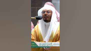 وله المثل الأعلى في السماوات والأرض وهو العزيز الحكيم ~تلاوة خاشعة للشيخ ياسر الدوسري-التلاوة بالوصف