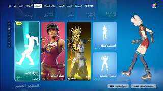 How to buy the new JUBI SLIDE emote after it's been removed from the item shop