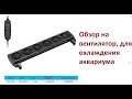 обзор вентилятора для охлаждения аквариума