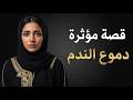 راجلي وعجوزتي دخلوني للحبس دمروا حياتي ومستقبل بنتي