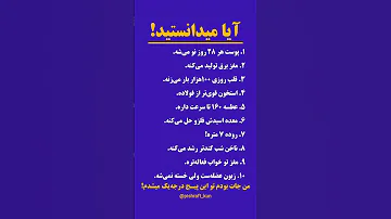 آیا می دانستید ۱۰ حقیقت شگفت انگیز درباره بدن انسان بدن انسان حقایق علمی فکت جالب 