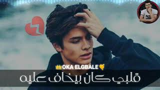 حالات واتس علي فاروق 2019 موال وهو بيعيط😭