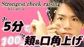 口元美人 口周りの余分なお肉 脂肪をスッキリ落とす 口元痩せする美容整体術 Youtube 口元美人 口周りの余分なお肉 脂肪をスッキリ落とす 口元痩せする美容整体術 Youtube