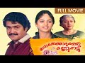 Nokketha Doorathu Kannumnattu Full Movie | Mohanlal | Nadhiya Moidu  | Fazil