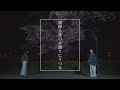 有馬元気 『雨降る夜の水溜りにうつる』Official Music Video