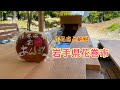 【ふるさと納税】岩手県花巻市 花巻温泉あんぱん