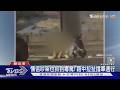 情侶吵架也抓到毒駕! 路中拉扯擋車通行｜TVBS新聞 @TVBSNEWS01