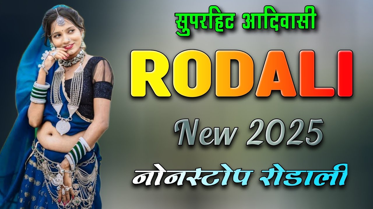 Nonstop adivasi rodali 2025-26✨New trending Rodali song 💯 premi rodali 🤘 all band rodali song 2024