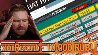 🔥 Донатный GangBang | Самый большой донат на стриме | Реакция на топ донат