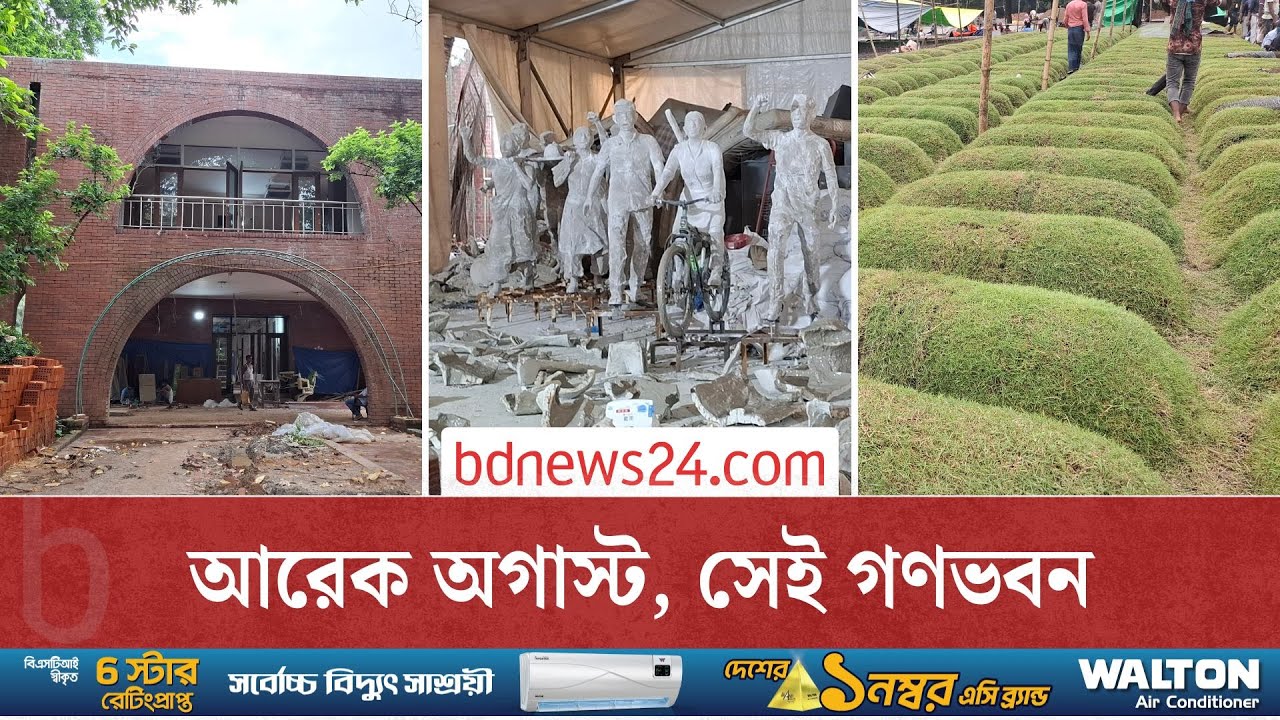 জনরোষের চিহ্ন গণভবনের দেয়ালে, তৈরি হচ্ছে জুলাই জাদুঘর | bdnews24
