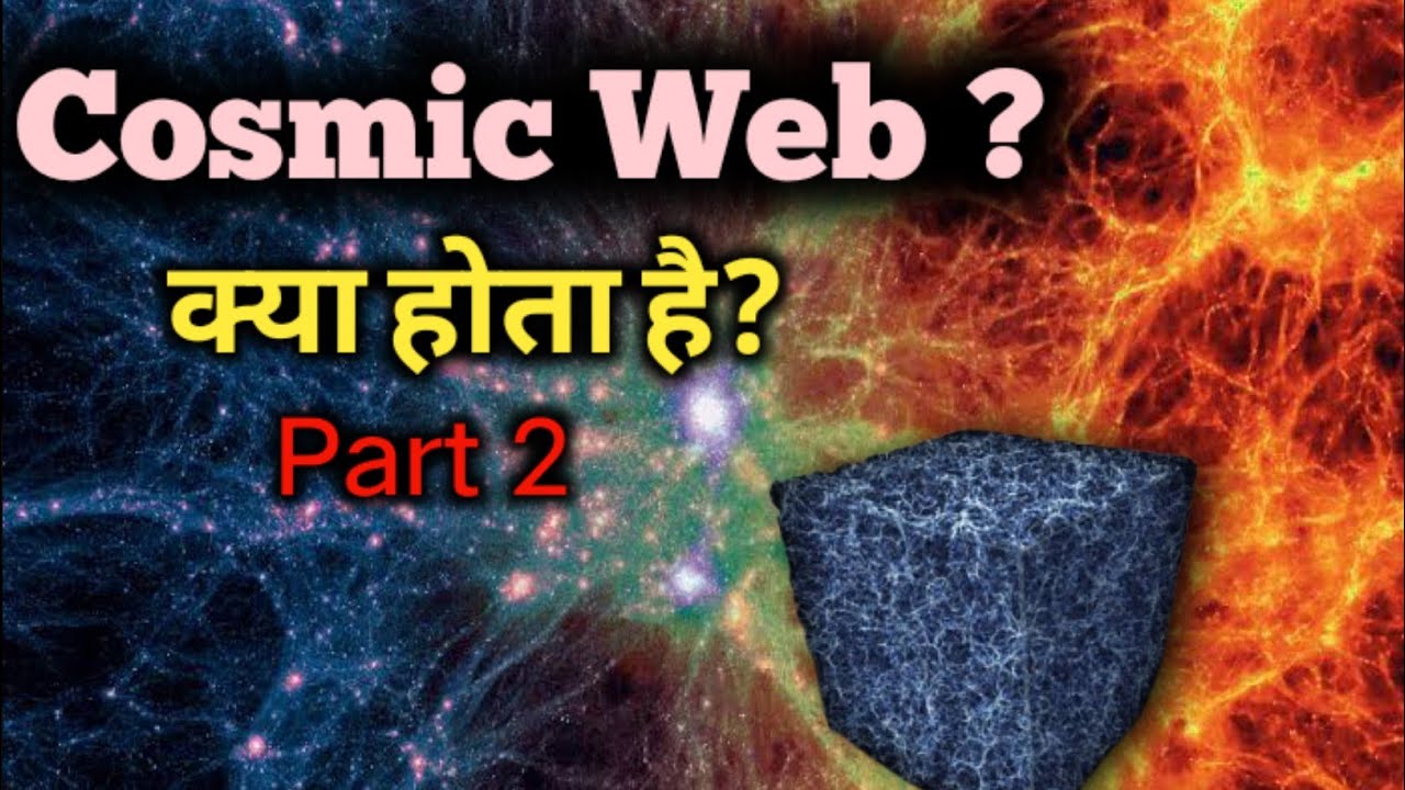 Cosmic Web क्या होता है ? Part-2 Documentary In Hindi ll Secrets Of The ...