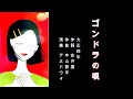 【懐メロ】ゴンドラの唄 / arranged by Tomo