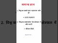90%लोग नही जानते?!general knowledge question and answer!#gkhindi#viral#Easylearnfor