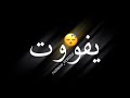 حالات واتس شاشة سوداء من تصميمي مهرجان يفوت العمر غناء مسلم