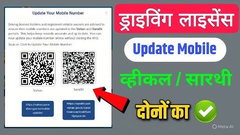 📱Mobile number update in parivahan | parivahan number update | All Licence holder are requested 😲