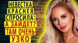 НИЧЕГО РАЗРАБОТАЮ, НЕВЕСТУШКА! ! Интересные истории из жизни. Рассказы о любви. Теща Сладкая