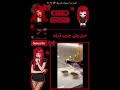 أنا صنعته وحصيته في ثلاجه وغذا رح أذوقه وأقول لكم طعم 😁🎀#كيرلاتي #ترند #عالم_الفيك #blackpink #kpop