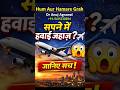 Sapne Mein Hawai Jahaz Dekhna Kya Batata Hai? ✈️ | #shorts