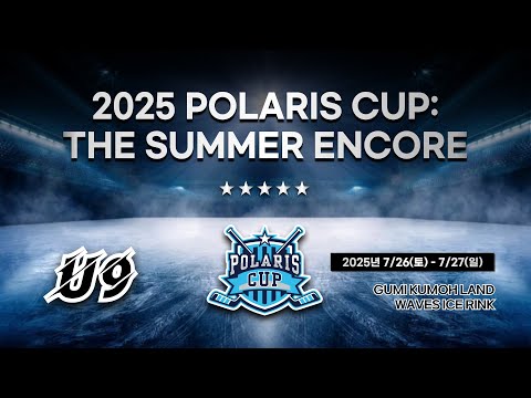 [2025 POLARIS CUP The Summer Encore U-9]  스킬업 vs 광주아이기스