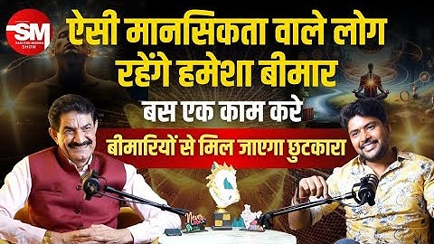 Ram Verma NLP Technique & the Law of Attraction to Heal Your Subconscious Mind | Sarvesh Mishra Show