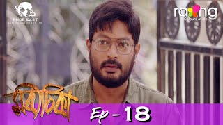 Morisika - মৰীচিকা | 12th March 2022 | Episode No 18 screenshot 2