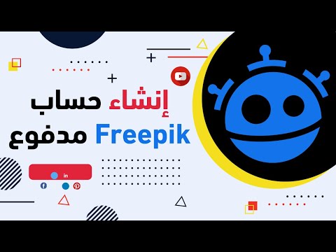     إنشاء حساب فريبك مدفوع