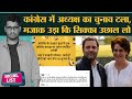 Congress ने President Election फिर टाला, मज़ाक उड़ा, BJP नेता Oxygen Cylinder पर ट्रोल | Social List