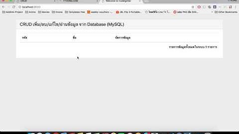 EP 1 - การแสดงข้อมูลจากฐานข้อมูล Codeigniter 3.1.8