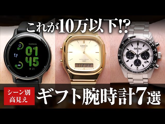 Under 100,000 Yen] 7 Stylish and High-End Gift Watches [AMI
