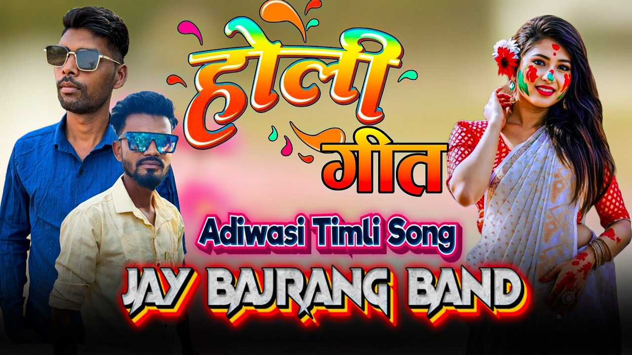 होली गीत Special❤️ | Nonstop Timli Song 💫🎵| Jay Bajrang Band 2025