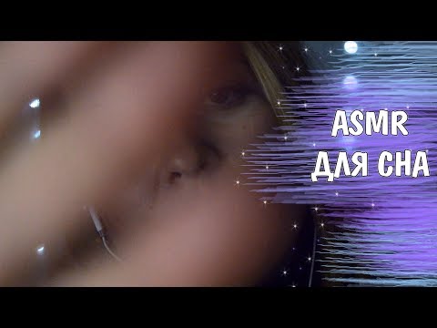 АСМР МАССАЖ ТВОЕГО ЛИЧИКА /ВОЛШЕБНЫЕ ПРОЦЕДУРЫ/ Персональное внимание #ASMRtop1