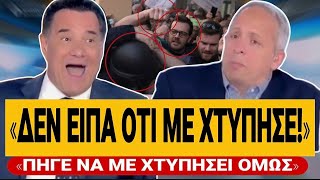 🔥 ΤΑ ΓΥΡΙΣΕ Ο ΓΕΩΡΓΙΑΔΗΣ; «Δεν με χτύπησε… αλλά ένιωσα απειλή» | TsiouTV 