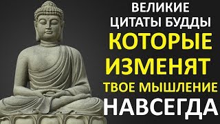 Топ Цитат Будды Которые Замотивируют ВАС и Изменят ЖИЗНЬ? Позитивные Аффирмации