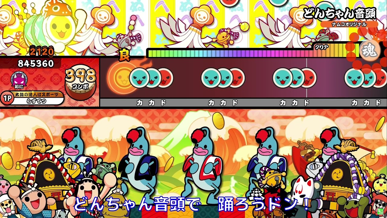 太鼓の達人 ニジイロVer.】どんちゃん音頭 全良 WiiU風歌詞付き - YouTube