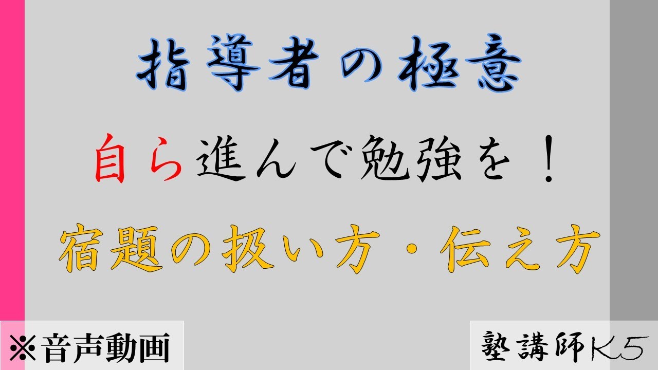 【教育】日々猛省すべきは宿題の扱い方・伝え方 - YouTube