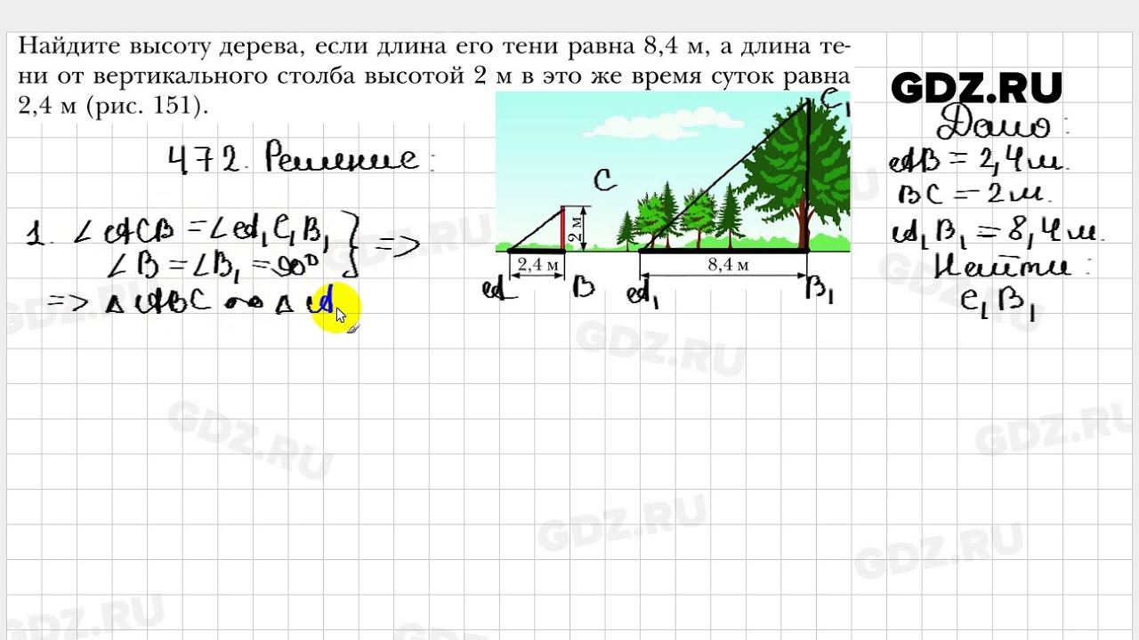 Геометрия 7 класс мерзляк номер 522. Геометрия 8 класс номер 472. Геометрия 8 класс Мерзляк номер 472.