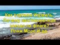 418.Шавей Цион -поселок близ Нагарии.Израиль