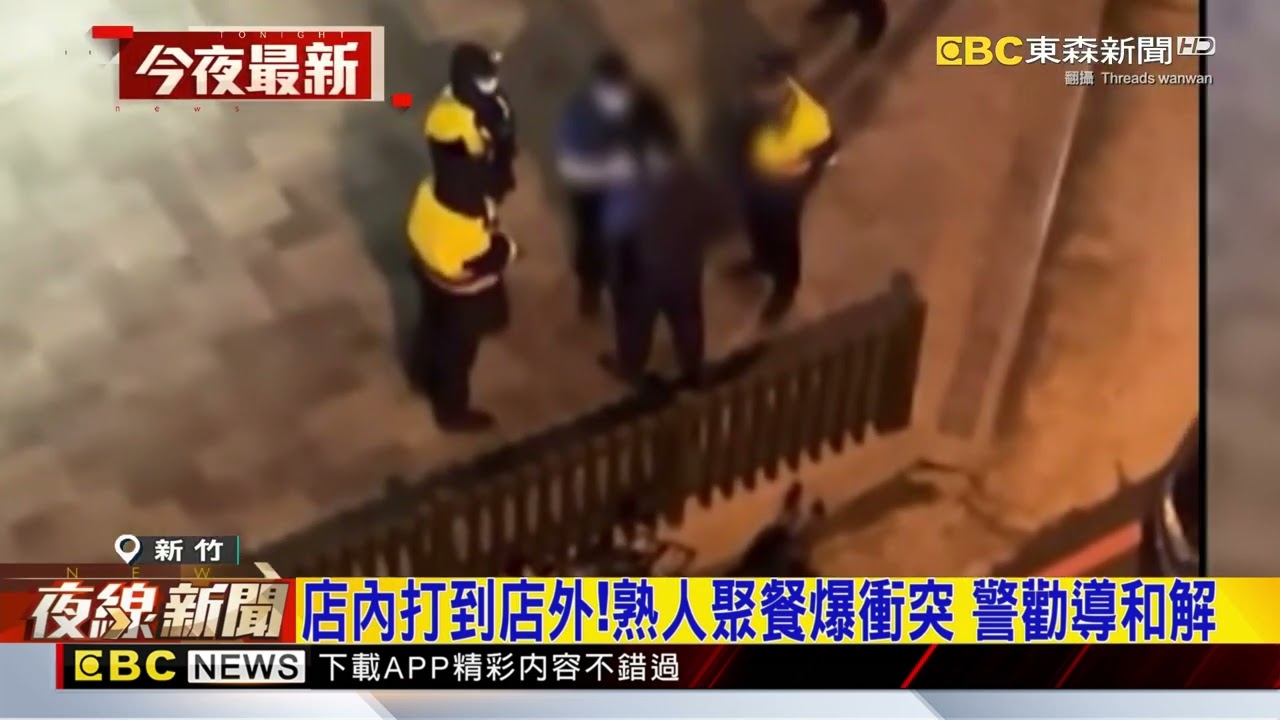 竹北日料店鬥毆！熟人聚餐巧遇 酒後爆爭執@newsebc