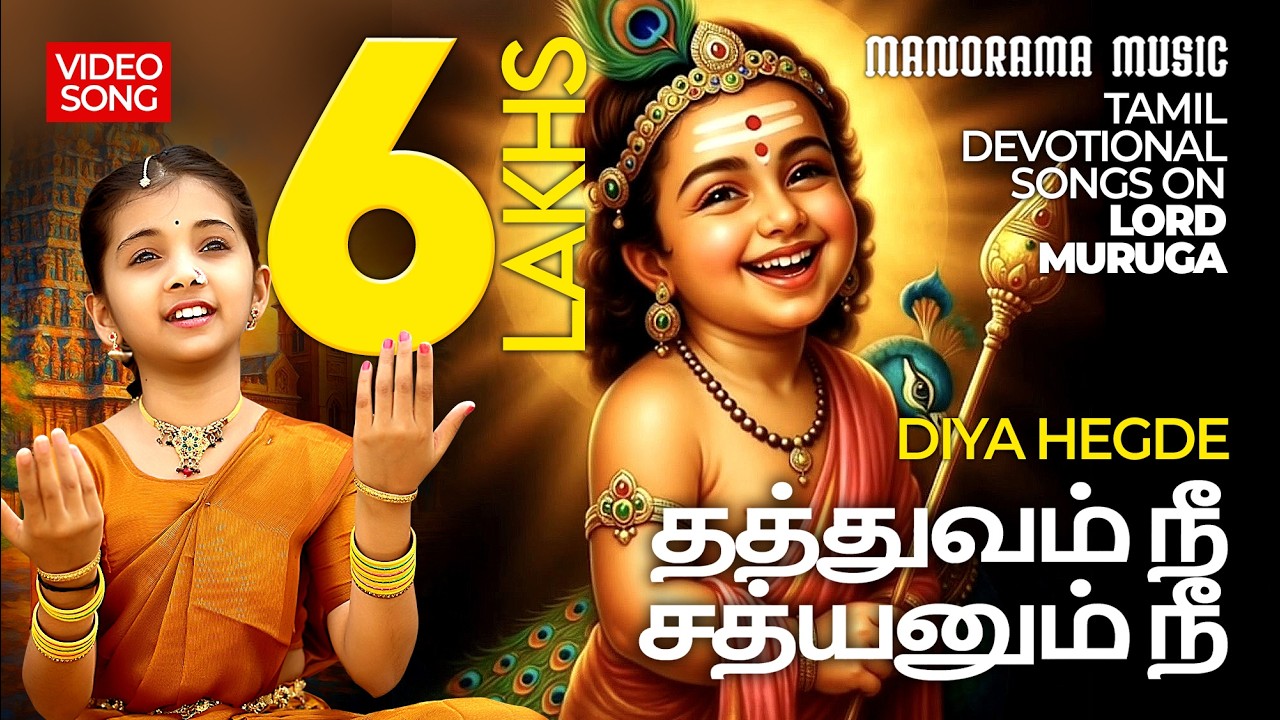 Thatwavum Nee Satyanum Nee  🎆  |  Lord Muruka Devotional Song by Diya Hegde | Tamil Devotional Song