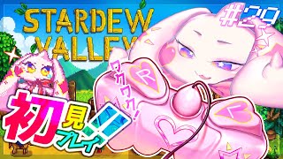 【Stardew Valley】うるるのスタバレ初見プレイ！ワクワク！！#29【VTuber】