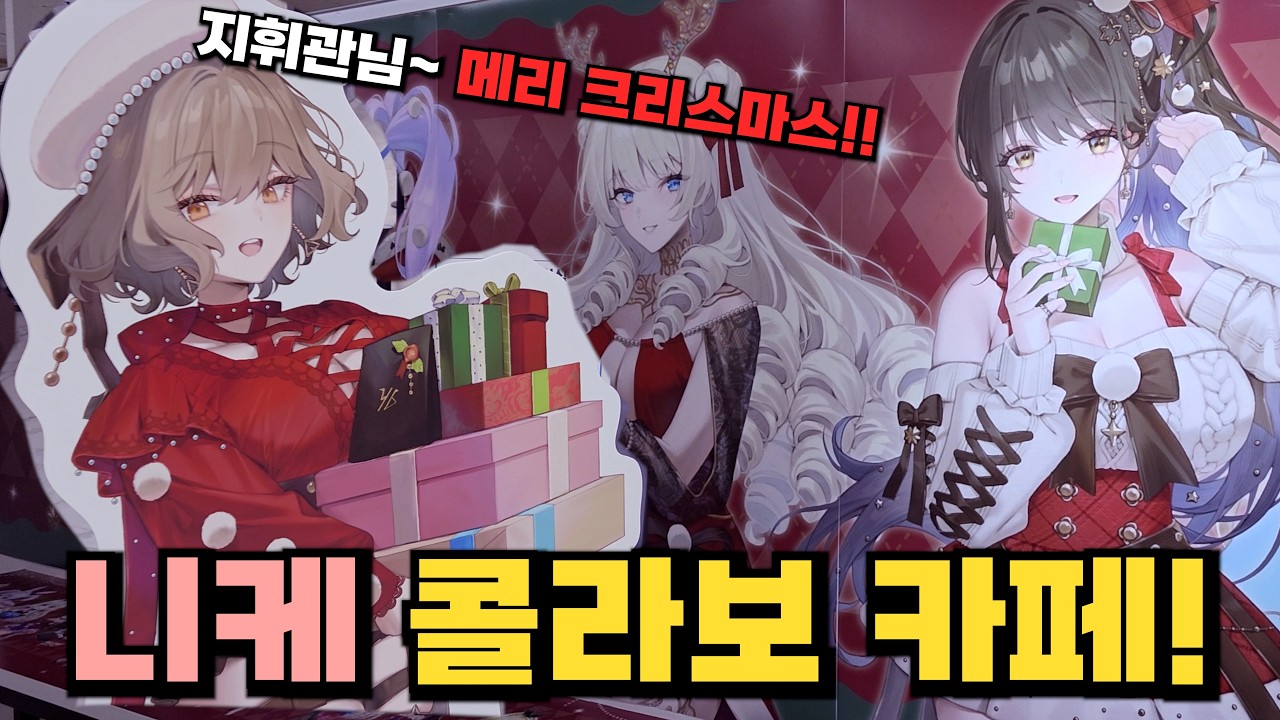 [콜라보] 아내들이 이벤트 의상 입고 대기중!😍 (니케 콜라보 카페)