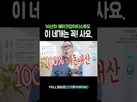 16년차 메이크업 아티스트가 꼭 사는 스킨케어 “TOP4”‼️#스킨케어 #바디케어 #내돈내산 #3040메이크업 #풋크림 #필링젤추천 #바디크림추천 #shorts