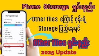 Android ဖုန်းမှာ Other Storage ရှင်းနည်း | Phone Storage ပြည့်နေသူတွေအတွက် Tips 2025 screenshot 5