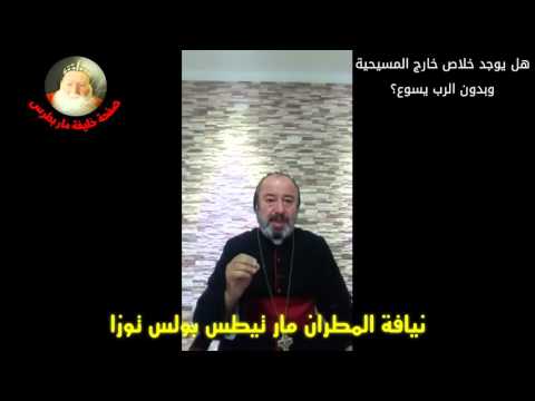 هل يوجد خلاص خارج المسيحية وبدون الرب يسوع 