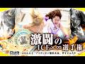 ICERIBBON in KAMATA(2026/8/9)Digest