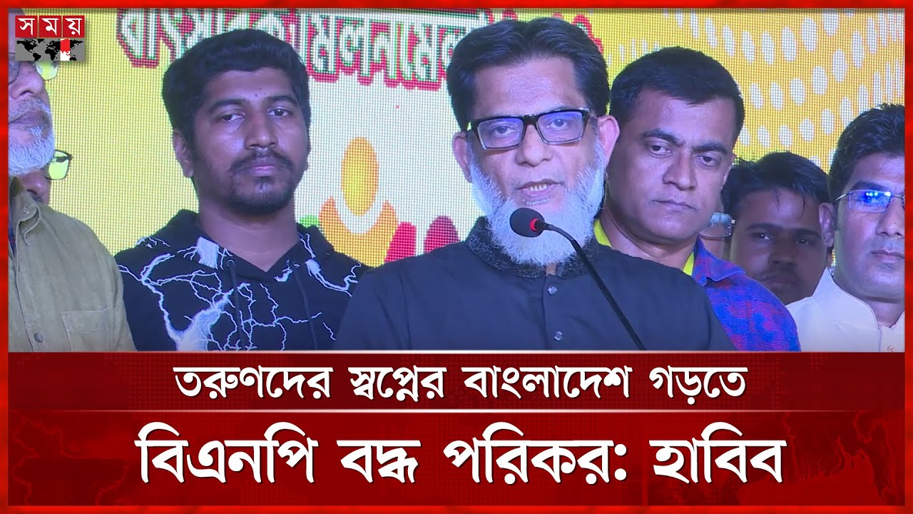আগামীর বাংলাদেশে সব মানুষের অধিকার নিশ্চিত হবে: হাবিব | Habibur Rashid ...