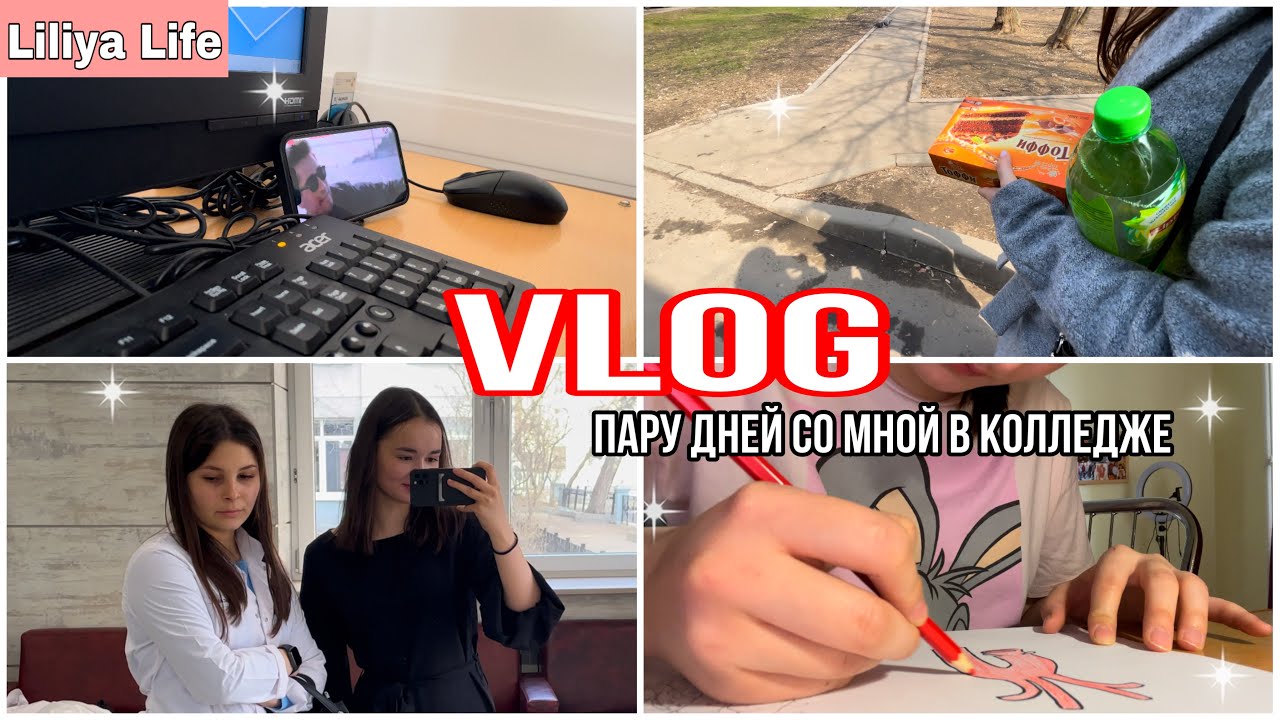 Пару влог. Пару влог