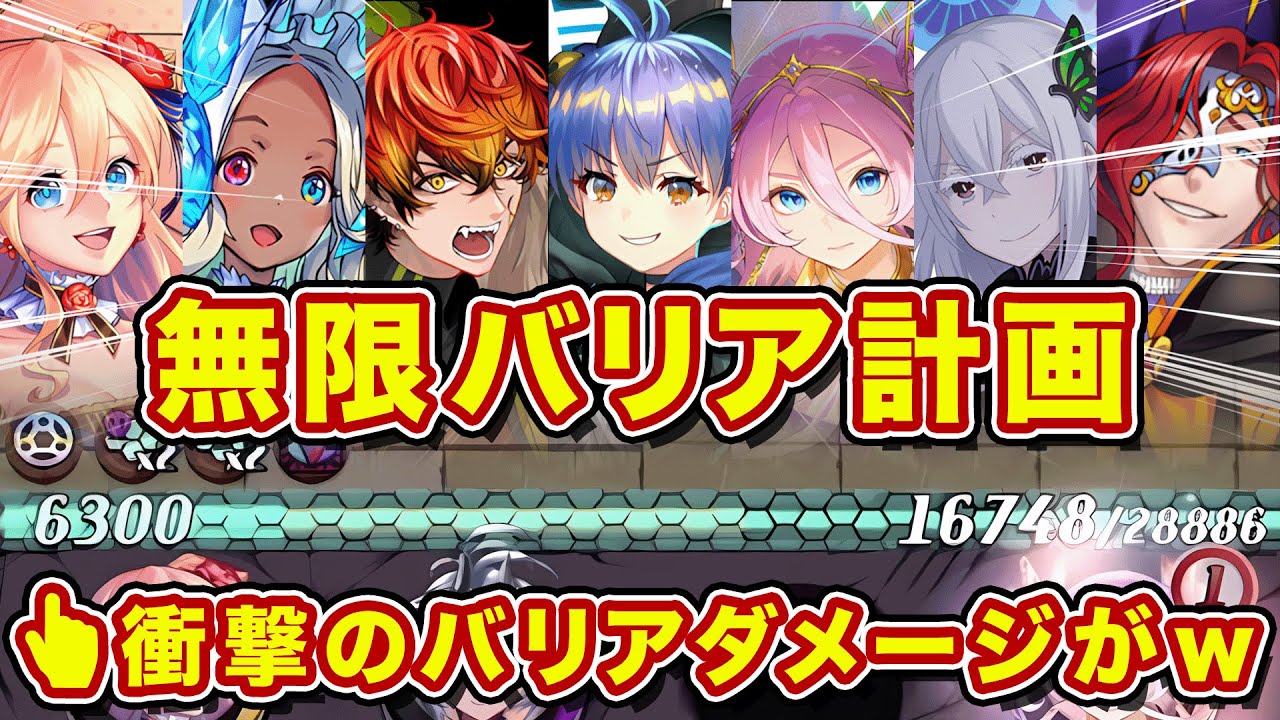 バリアを7枚搭載したらとんでもないバリアダメージを叩き出した件w【逆転オセロニア】