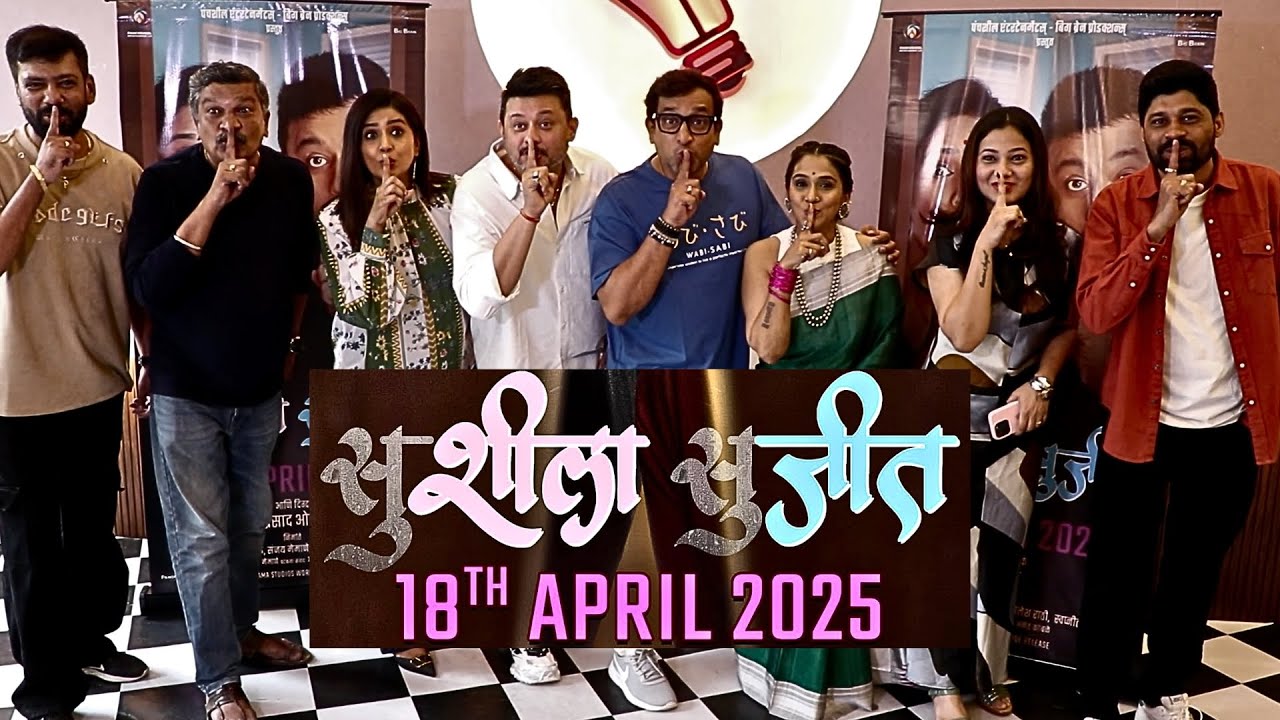 Susheela Sujeet Trailer Launch | Prasad Oak | Swapnil Joshi | Sonali Kulkarni | 18 April 2025