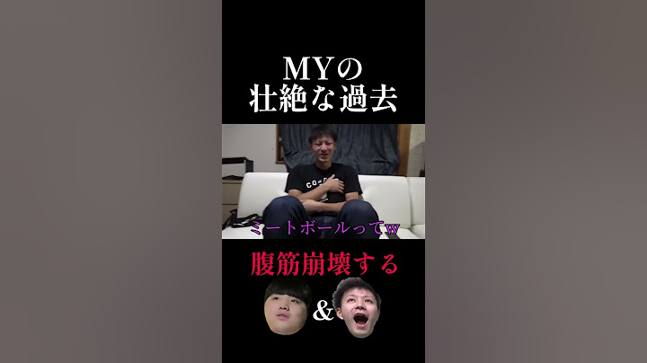 MYの過去に笑いが止まらないがーどまんと山ちゃん#Shorts